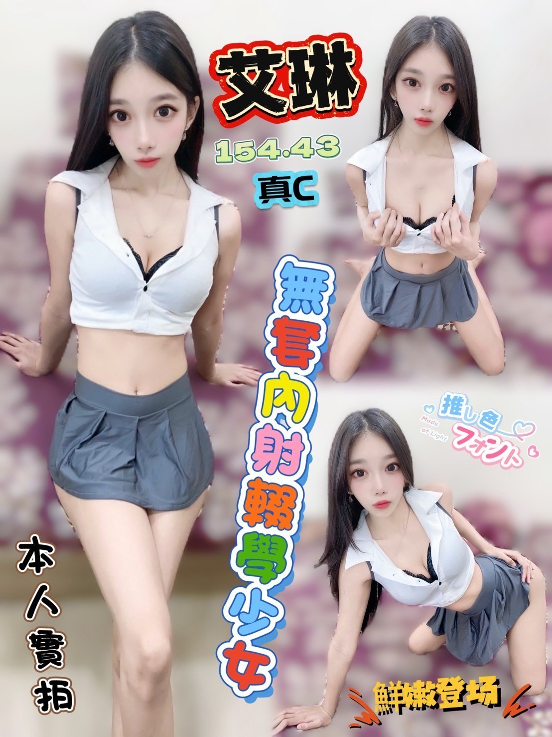 嘉義太保定點茶 謙讓 160/49/29/36D 僑光大學生